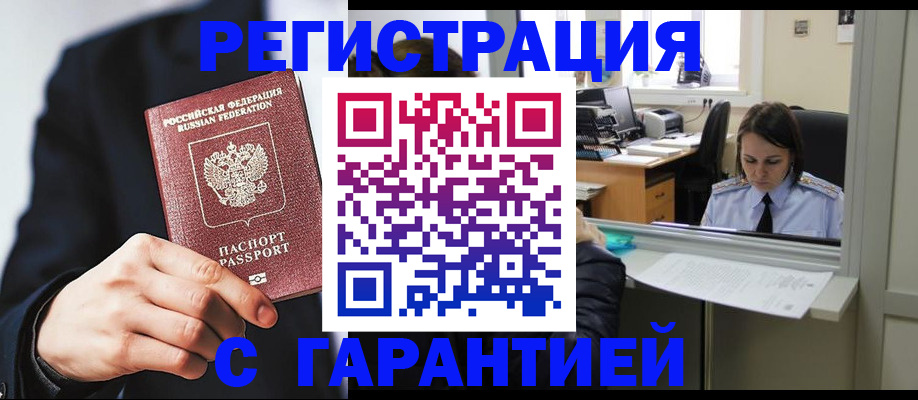 прописка в Лосино-Петровском